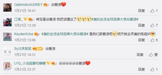 美的电磁灶神秘海报引猜测 谷爱凌疑为代言人