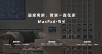 AI主动服务,多样场景,艾拉物联MaxPad掀起“空间智能”