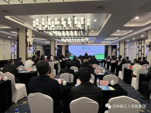 吉林森工远东林业发展有限公司营销业务培训暨2022年销售工作会议