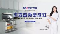 杰森变频蒸烤集成灶为什么越来越流行?