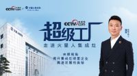 登上央视《新闻联播》,探寻火星人集成灶的科技发展密码