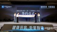 坚守“产品主义”,蓝炬星开启健康厨房的“蓝海宏图”
