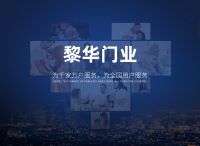 黎华防盗门,我们身边的安全管家