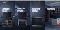 帅丰集成灶新官网正式上线,到底哪里不一样?