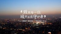 始于睡眠,不止于初心  水星家纺携手网易致敬午夜不眠人