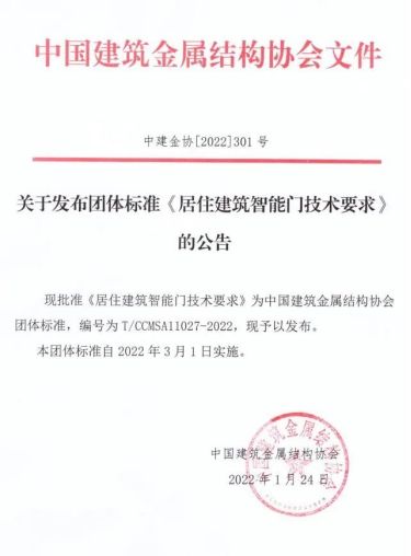 王力再次制定行业标准：智能门团标正式出版267.png