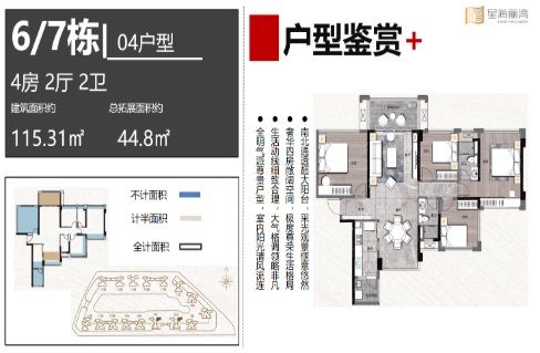 精致户型?生活醇美绽放?星海丽湾(户型篇）