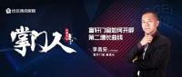 富轩门窗董事长李昌安:以产品力与创新力,掘金万亿门窗市场