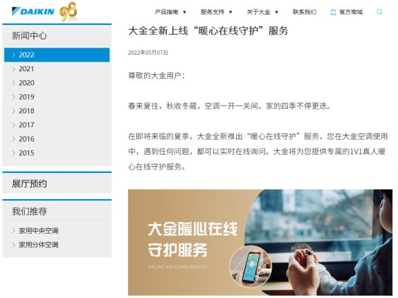 大金空调全新上线“暖心在线守护”服务v6-外部媒体分发版本85.png
