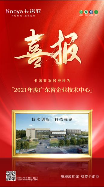 广东省工业和信息化厅关于2021年省级