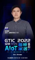 GTIC2022全球AIoT智能bob综合体育官方app下载峰会即将召开,创米数联CTO杨洋受邀出席