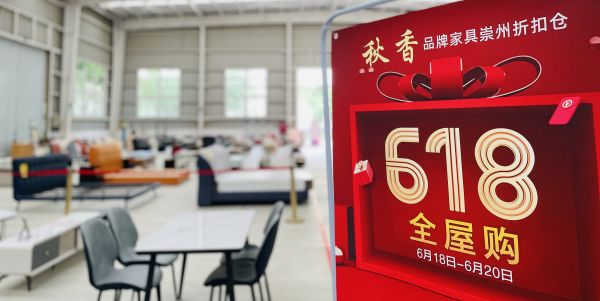 开个仓库卖家具，秋香品牌家具折扣仓，为何越卖越火？