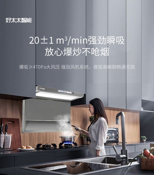实力派除油烟,好太太智能油烟机1237惊艳上市