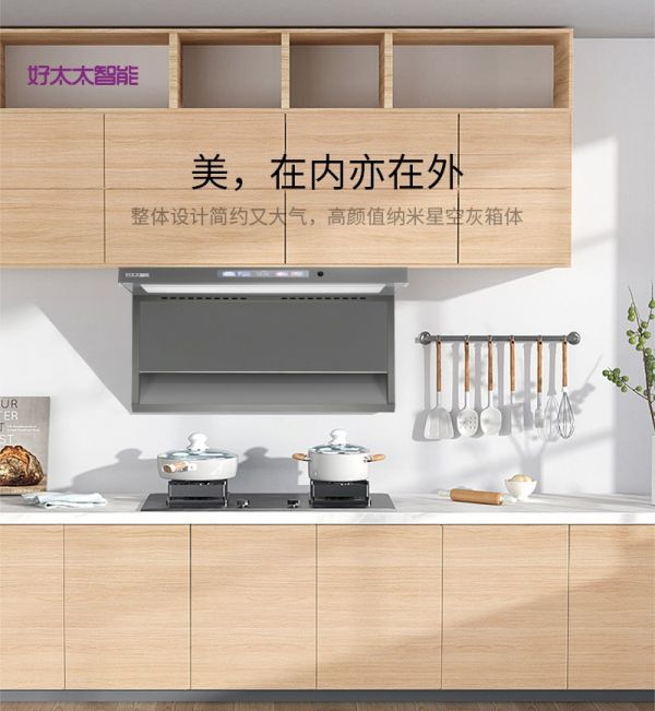 实力派除油烟,好太太智能油烟机1237惊艳上市