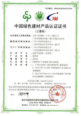 65.【0701新闻稿】立邦入围首批2022年绿色建材下乡活动产品清单及企业名录512.png