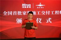 全国首批“家装施工交付工程师”颁证仪式成功举行