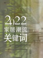 新中式红木家具杂志邀您共赴国潮家居趋势论坛