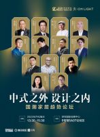 新中式红木家具杂志邀您共赴国潮家居趋势论坛