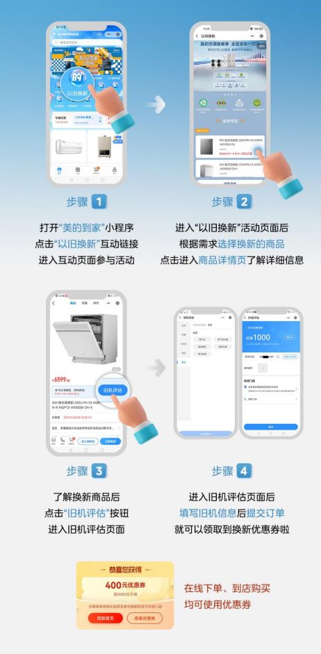 美的洗碗机“以旧换新”活动，惠及广大消费者