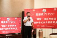 龙顺成新中式家具体验店盛装开业
