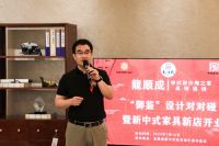 龙顺成新中式家具体验店盛装开业