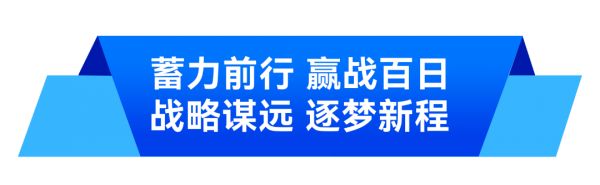 德技优品门窗2022年中经销商峰会暨百日冲刺启动大会启幕！