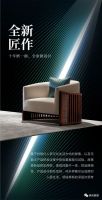 『故事荟』新品靓相!重新定义中式家居空间