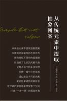 【领绣】一见东方如故，看传统饰素如何重现中式新美！