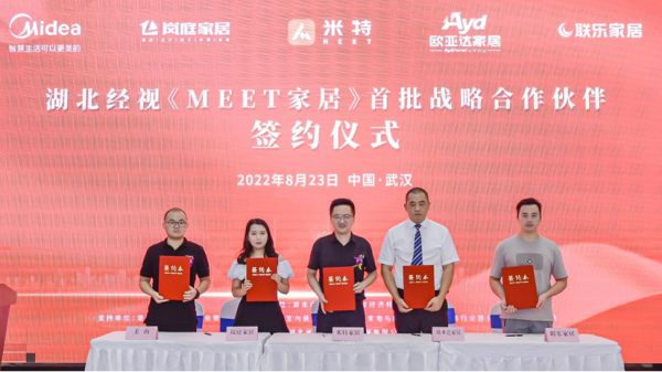  （欧亚达家居、岚庭家居、联乐家居、美的智能家电纷纷与米特家居正式签约）