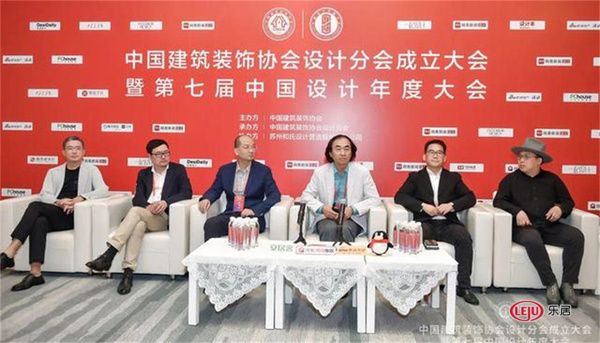 中国建筑装饰协会设计分会成立大会暨第七届中国设计年度大会