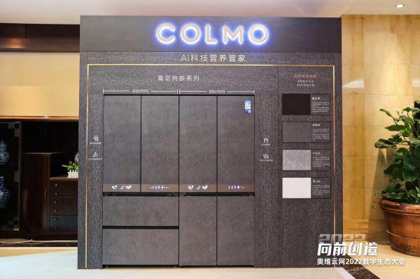 “2022年度家电行业十大趋势新品”出炉，COLMO高定纯嵌冰箱上榜