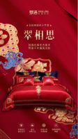传承中国传统婚庆文化，梦洁携手王府井打造精美中式婚礼