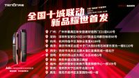 大事件!亚太天能全国十城联动直播,新款A6s智能锁即将耀世首发