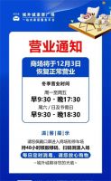 北京两大家居卖场今日起恢复营业
