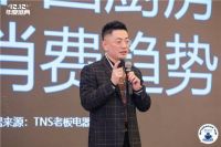 双十二家装年度盛典|王磊:以用户思维驱动整装布局