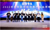 狄耐克智慧家庭中控屏荣获“2022年度智能家居创新产品”奖项