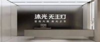 雷士照明、公牛、欧普领衔!照明界的“科技与狠活”有多出圈?