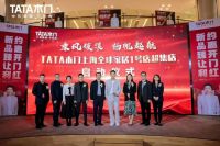 贾乃亮现场体验至美生活 TATA木门首家超集店开业仪式于上海举行