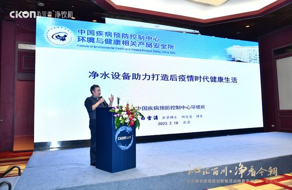 请中国疾病与预防控制中心环境与健康相关产品安全所原副所长，医学博士，研究员，博士生导师白雪涛致辞