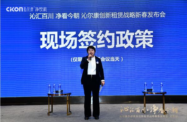 沁尔康华北大区总监张荣华发布现场签约政策