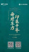 千年舟2023新品震撼发布
