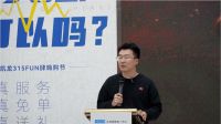 用真心,启真服务未来,315FUN肆嗨购节·苏州同城启动大会