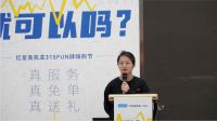 用真心,启真服务未来,315FUN肆嗨购节·苏州同城启动大会