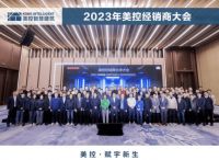 KONG Partner 美控经销商伙伴大会隆重举行