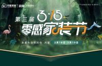 数字化加码家装节,月星携手洞窝驶入转型发展快车道