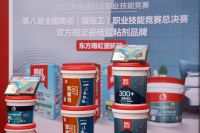 东方雨虹联合承办全国职业技能竞赛圆满收官