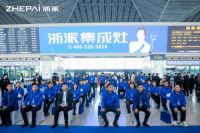 又出大动作 浙派集成灶高铁五联发 西安北站启航