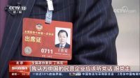 全国工商联家具装饰业商会理事长丁佐宏亮相委员通道替家居业发声