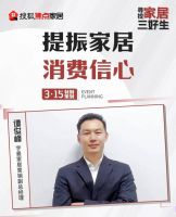 提振家居消费信心|方平、陈雪娇、谭俊峰做客搜狐演播室