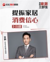 提振家居消费信心|李鹏、王欢欢、吴锋做客搜狐演播室